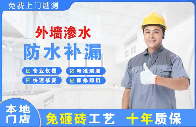 绥滨外墙渗水维修